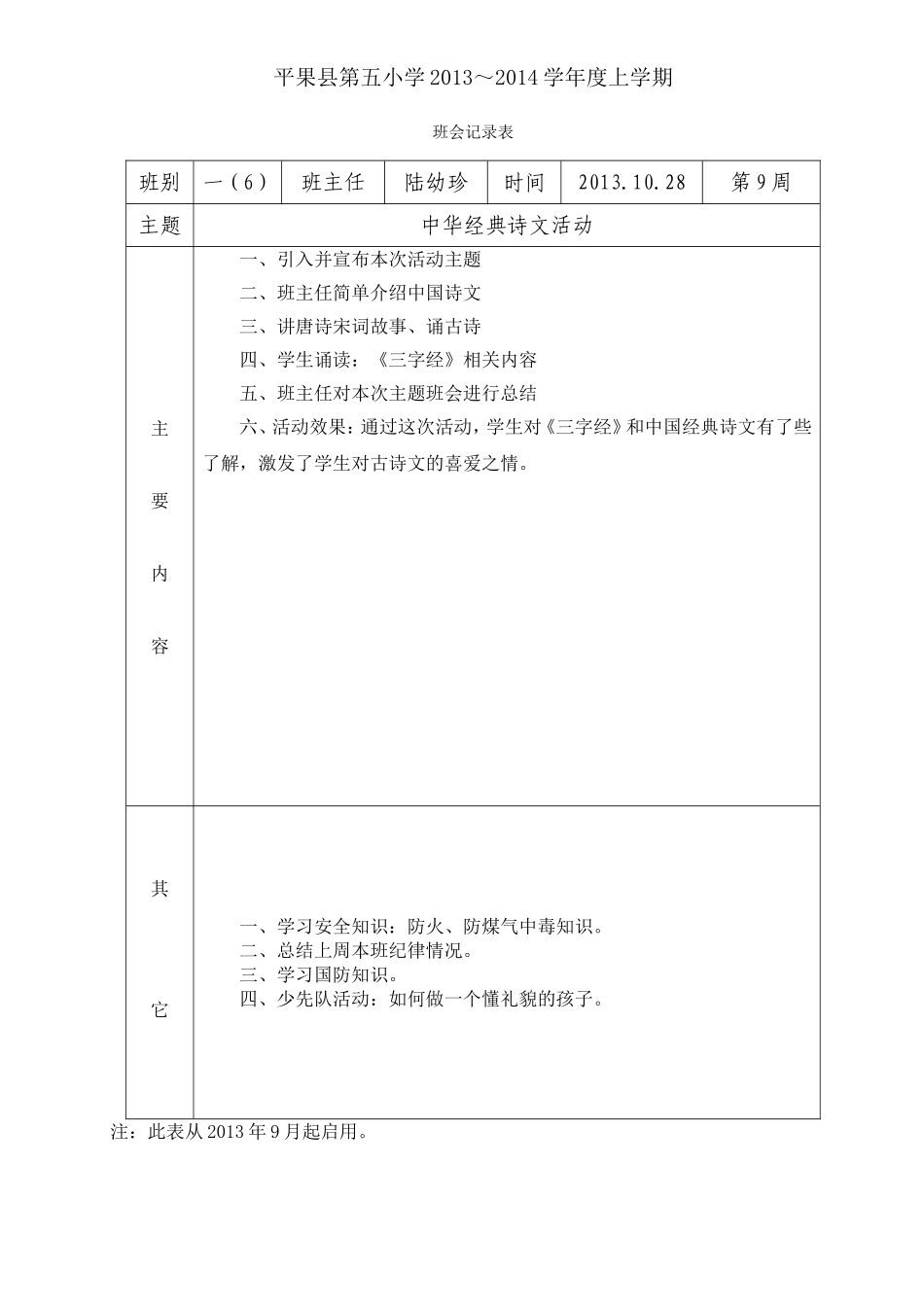 班会记录表(第9周)_第1页