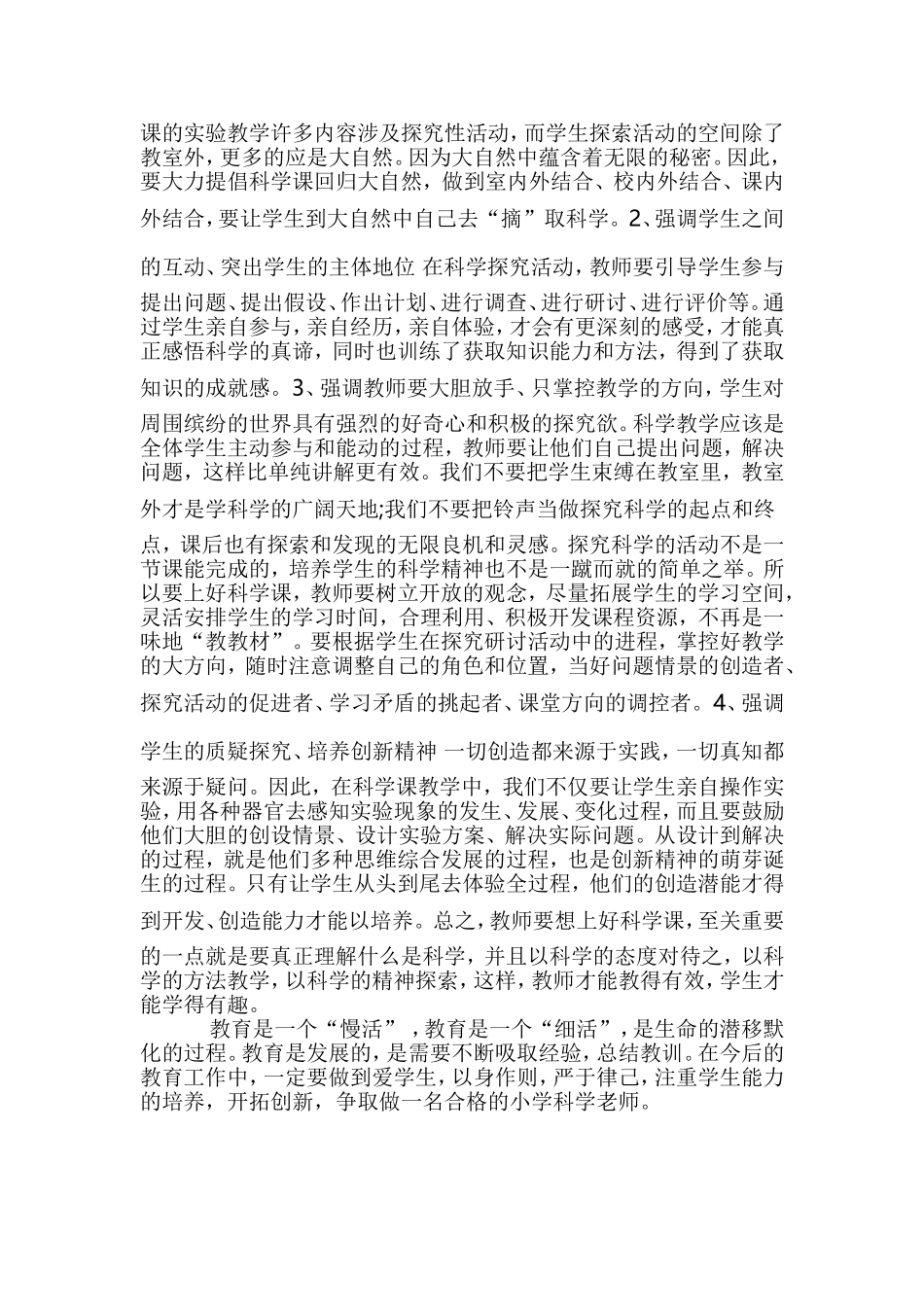 如何做一名合格的小学科学教师_第2页