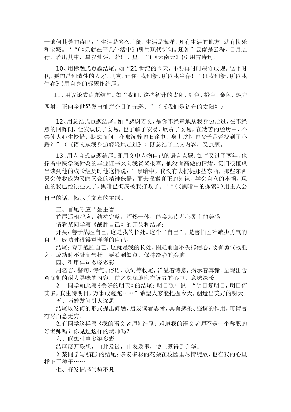 初中作文结尾闪光的十二种方法_第2页