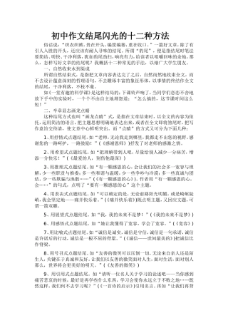 初中作文结尾闪光的十二种方法