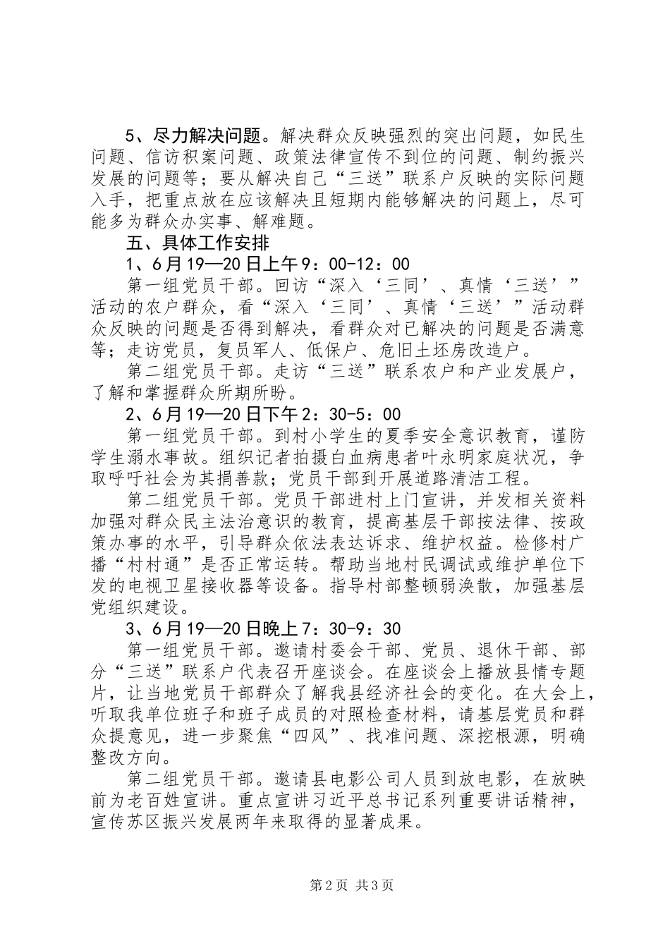 党员干部下基层办实事工作方案_第2页