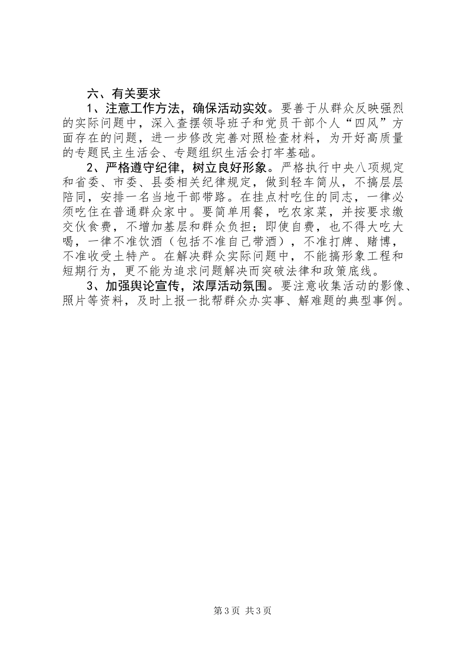 党员干部下基层办实事工作方案_第3页