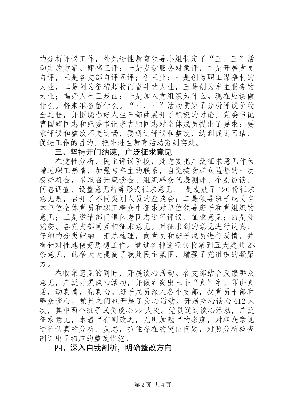 党性分析评议总结01_第2页