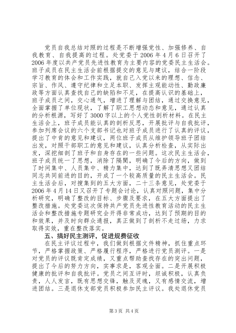 党性分析评议总结01_第3页
