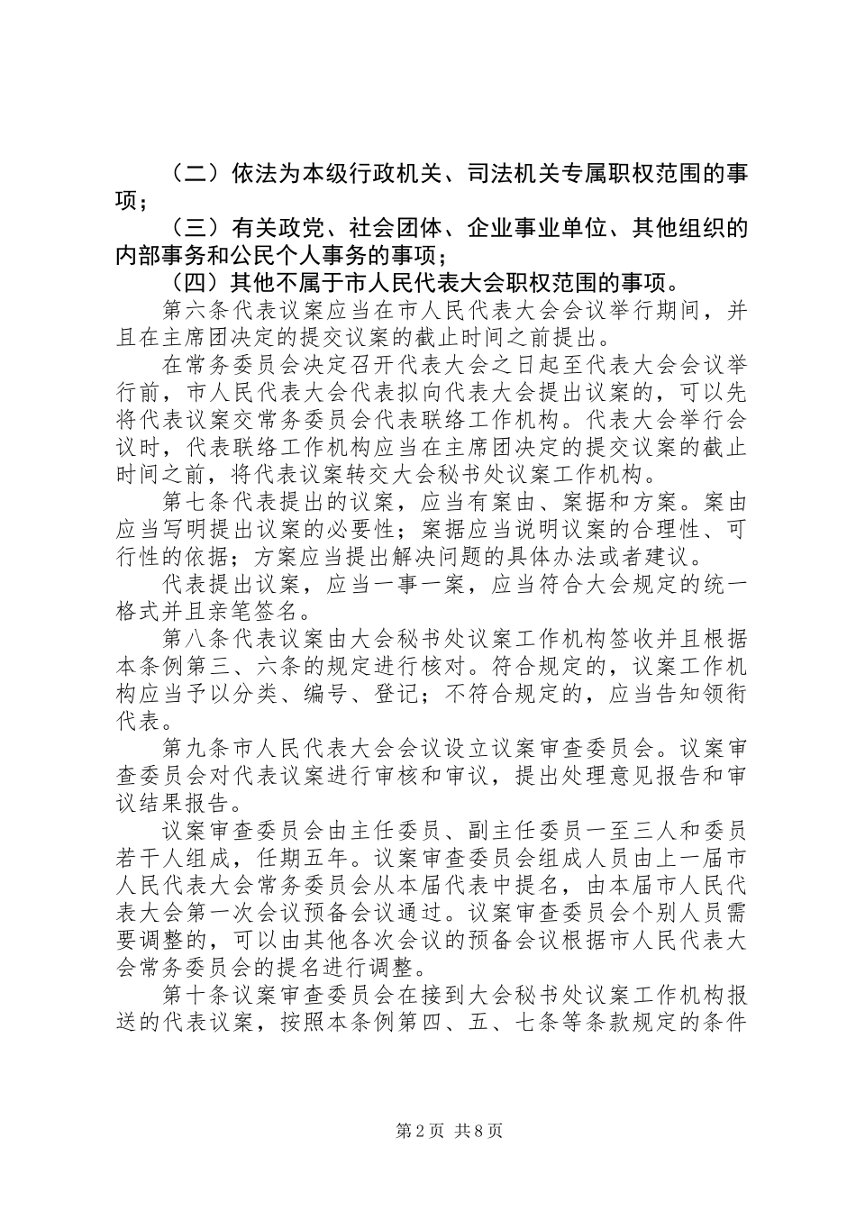 代表大会代表议案制度_第2页