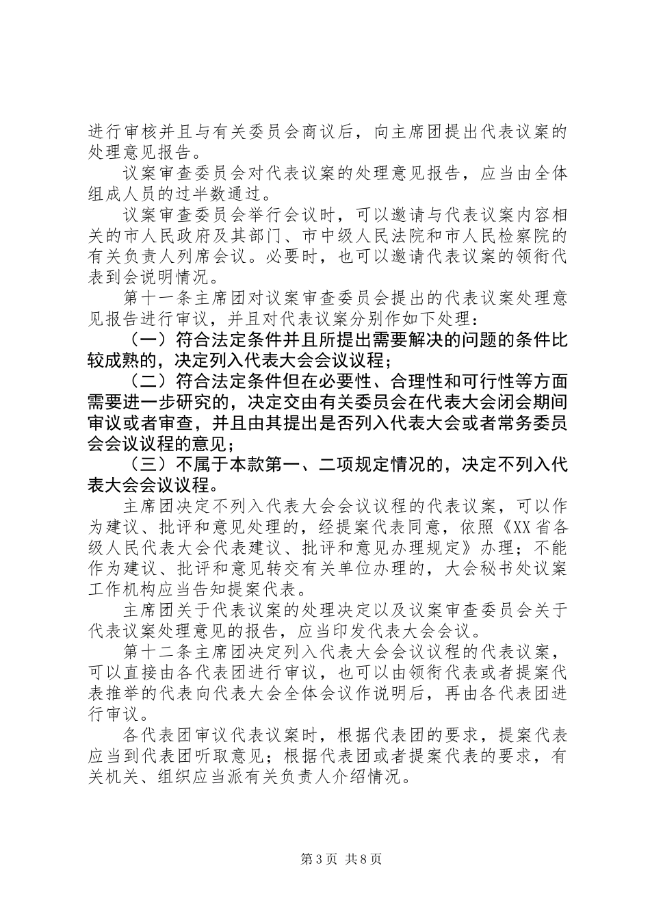 代表大会代表议案制度_第3页