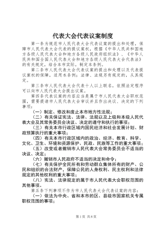 代表大会代表议案制度