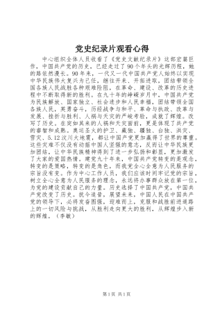 党史纪录片观看心得