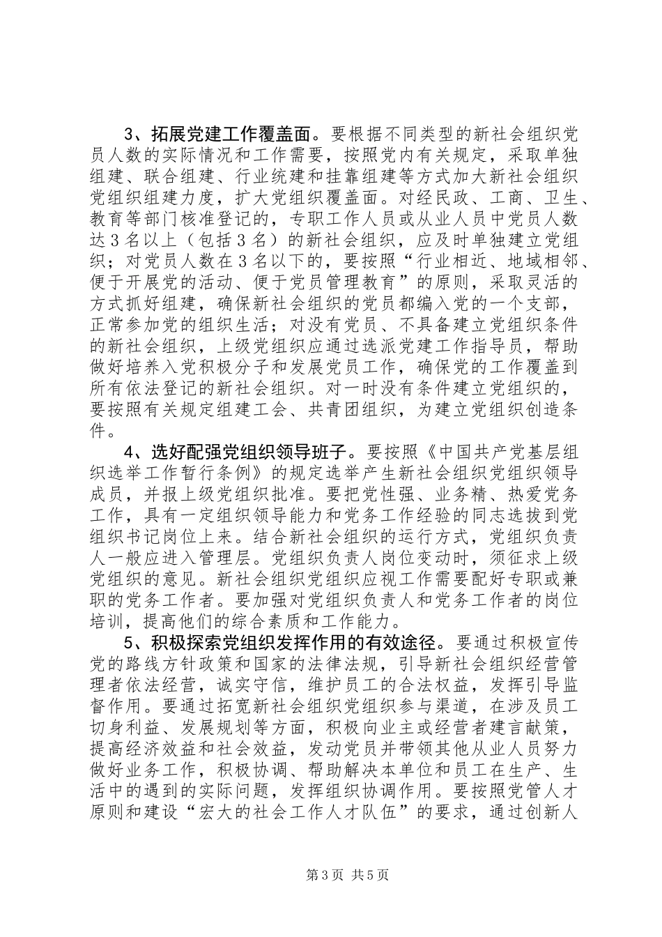 党建社会组织工作意见_第3页