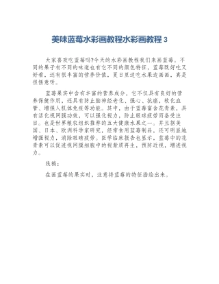 美味蓝莓水彩画教程水彩画教程3