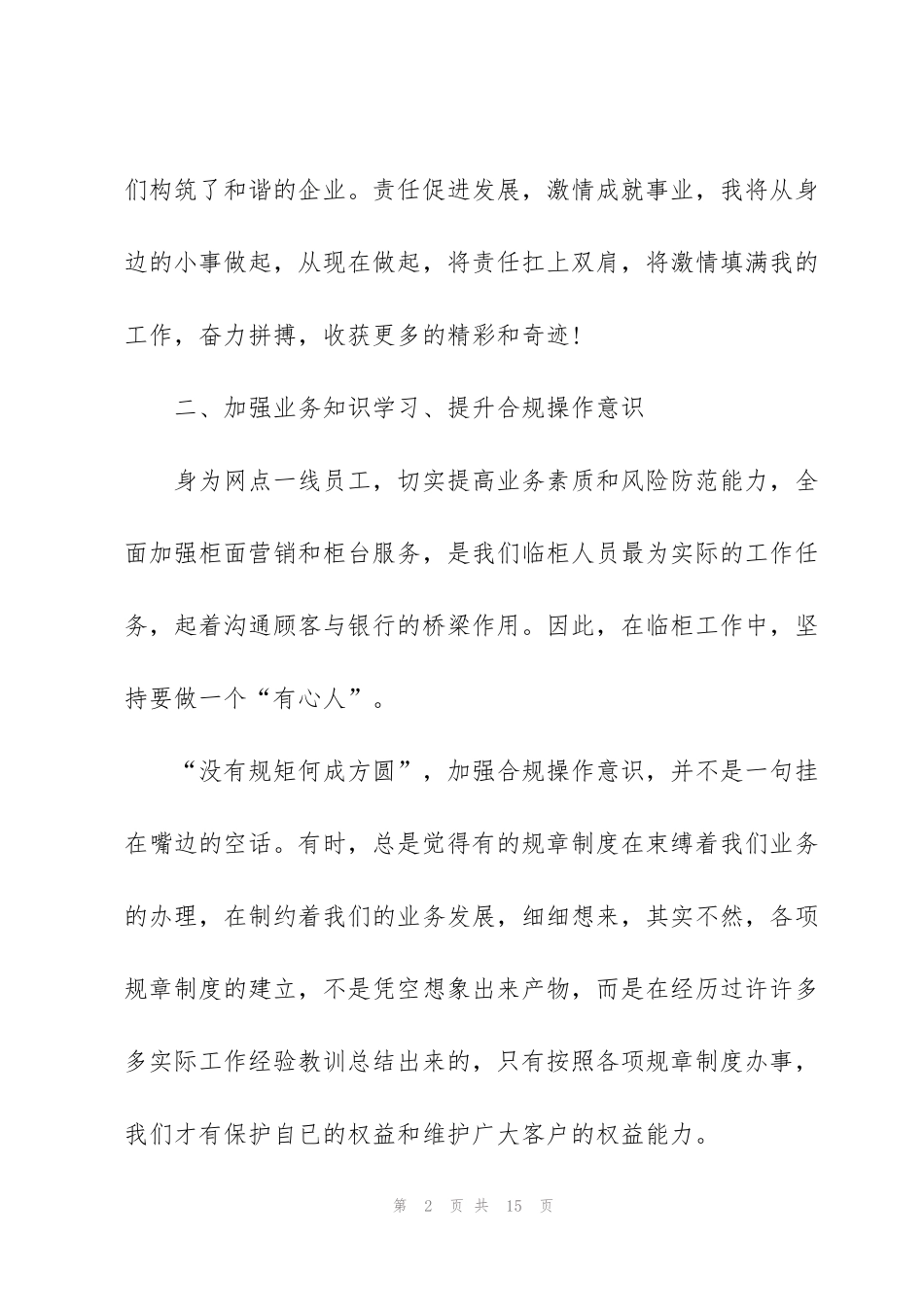 进入银行业工作心得范文大全_第2页