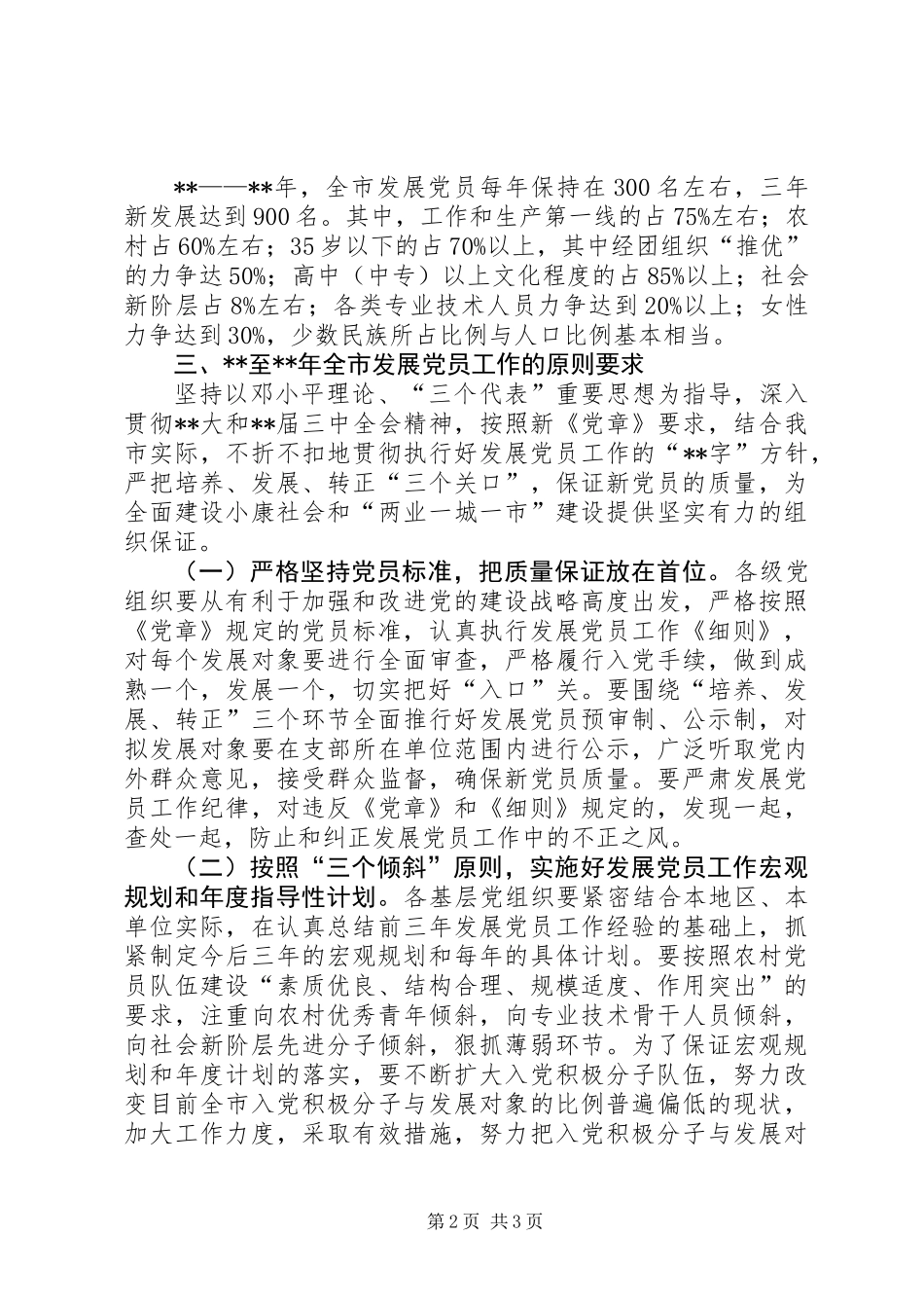 党员宏观指导意见_第2页