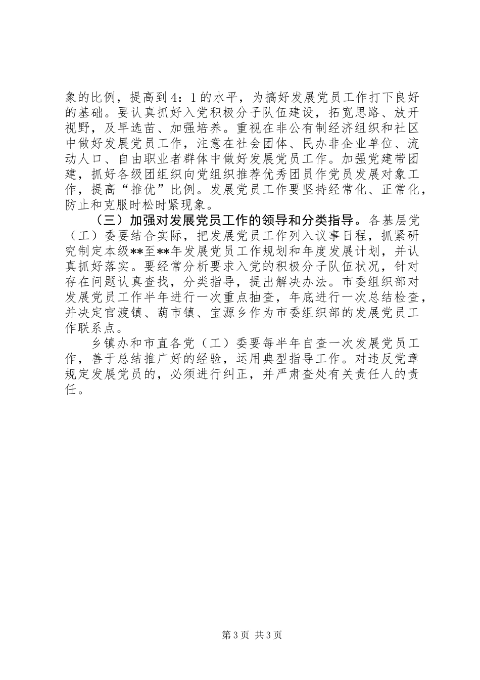 党员宏观指导意见_第3页