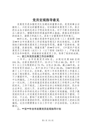 党员宏观指导意见