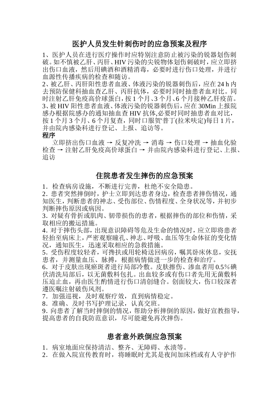 气管插管意外拔管应急预案_第2页
