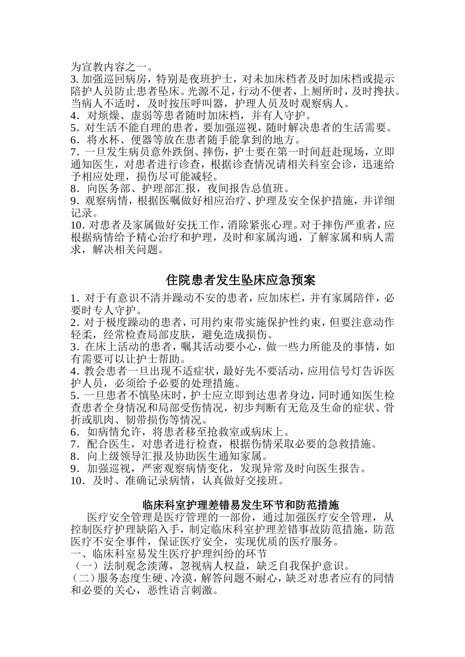 气管插管意外拔管应急预案_第3页