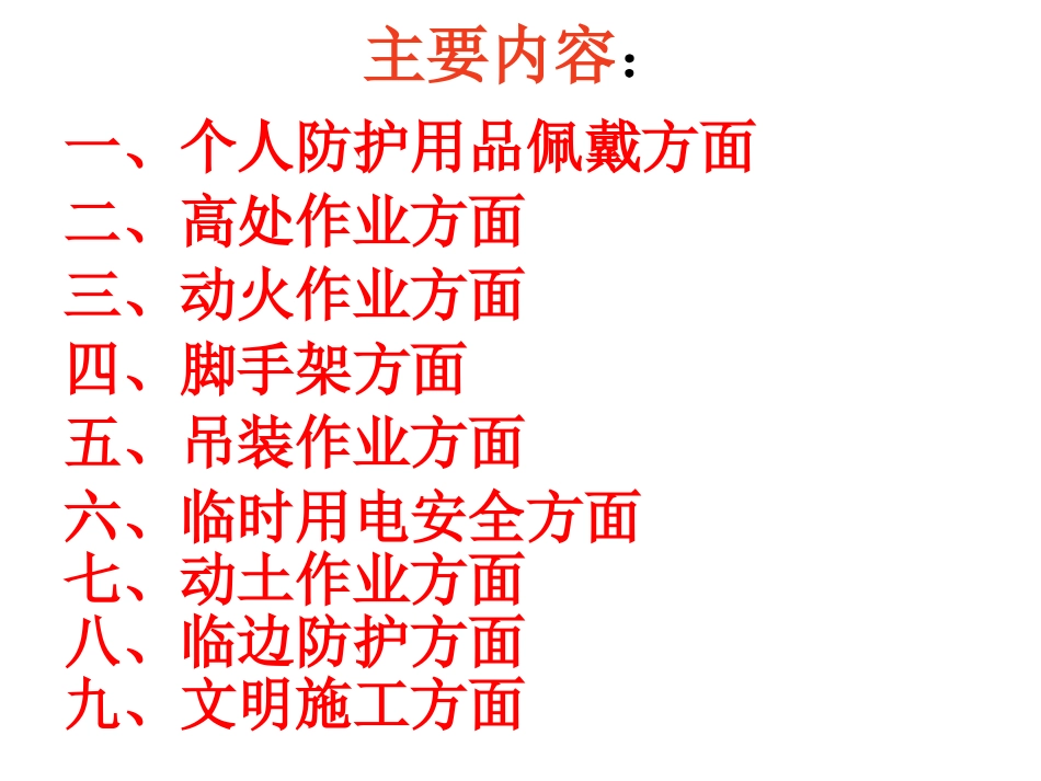 施工现场安全通病及整改对策_第2页
