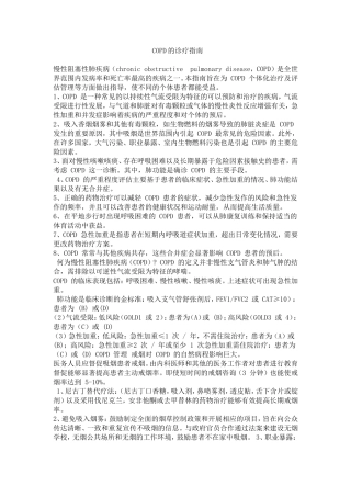 COPD诊疗指南