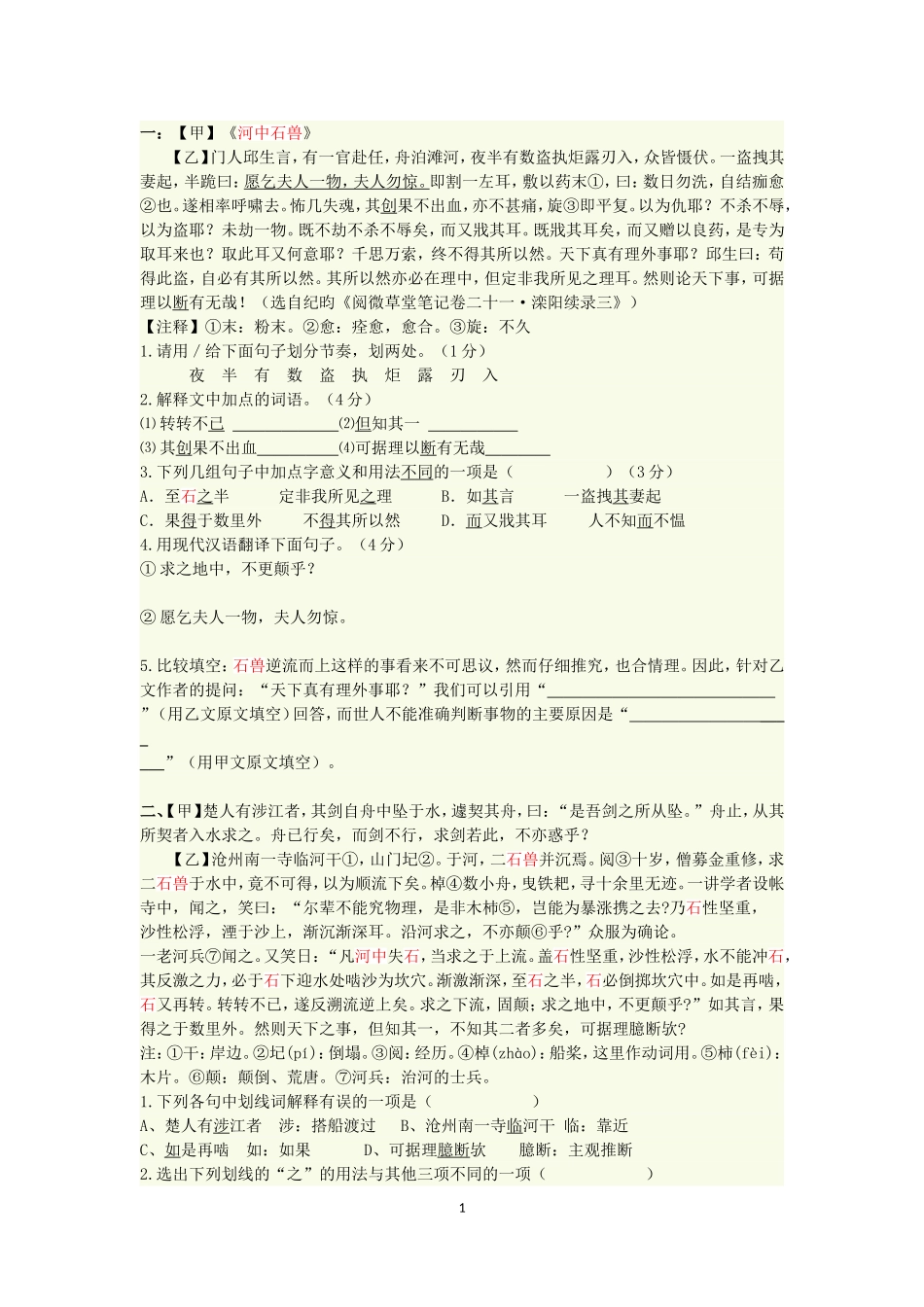 七年级比较阅读_第1页