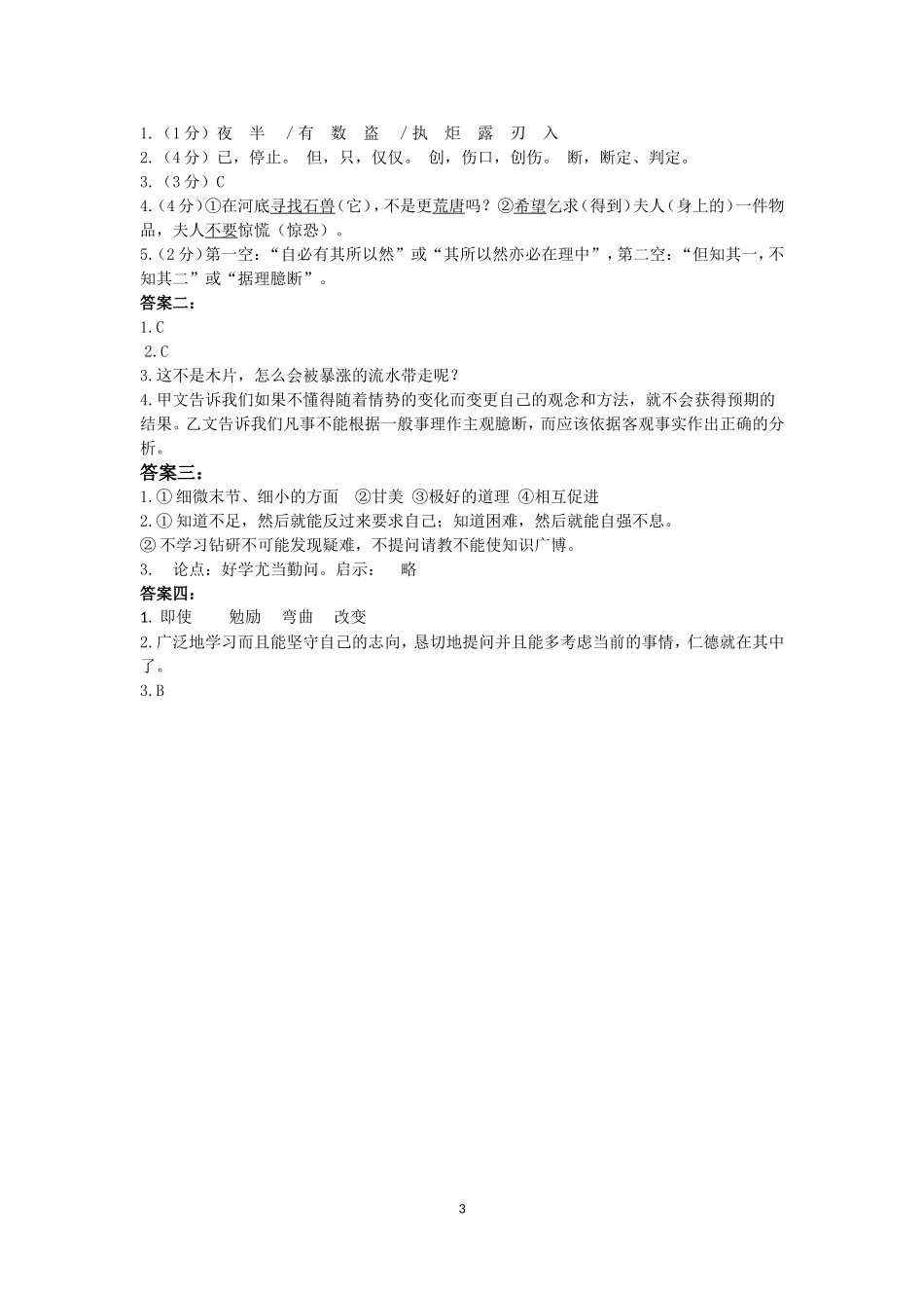 七年级比较阅读_第3页