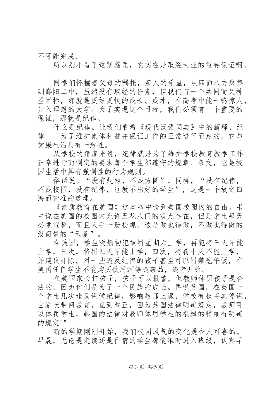 遵守工作纪律财经纪律心得体会 _第3页