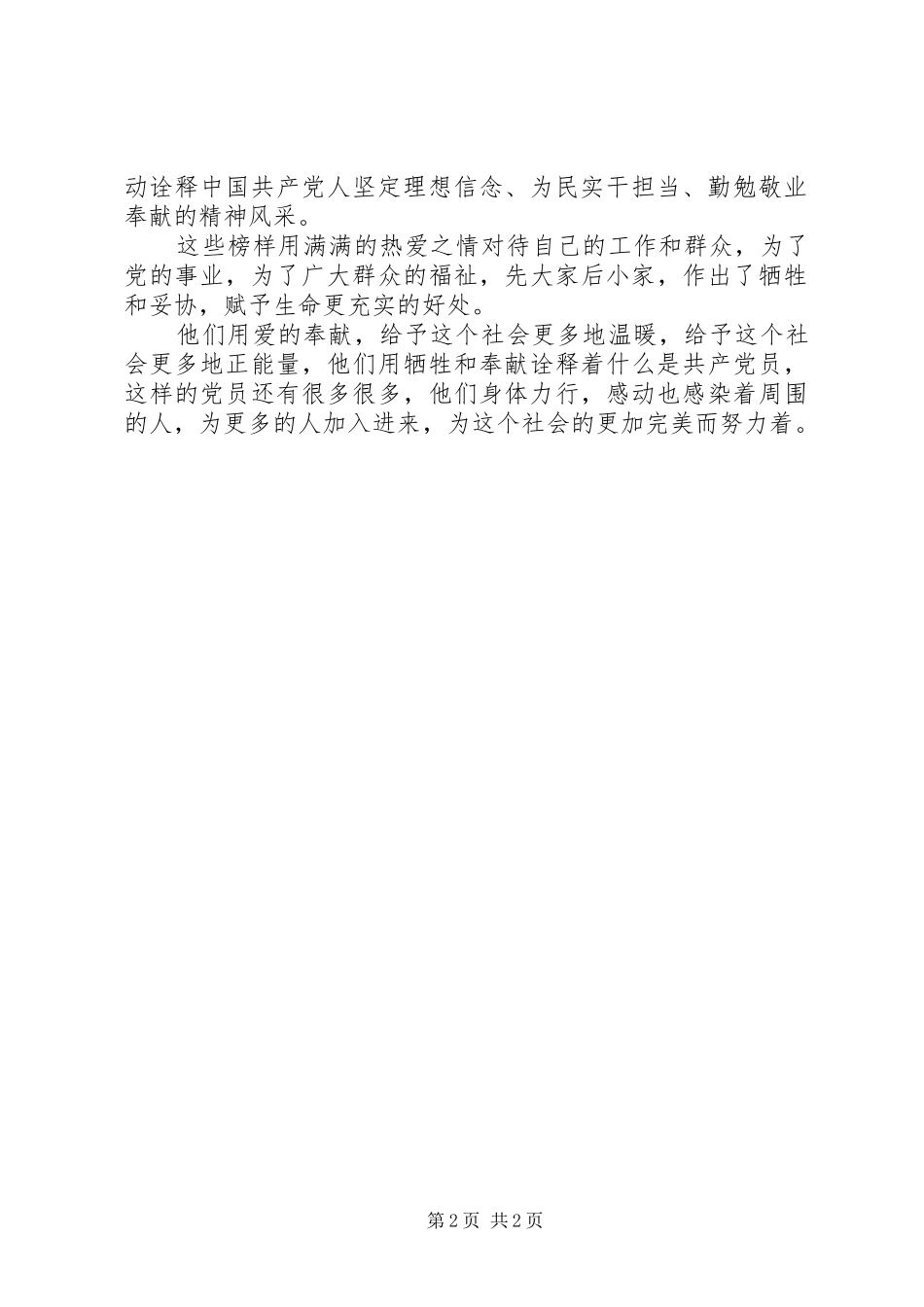 《榜样》学习心得：积极向榜样学习,甘于无私奉献 _第2页