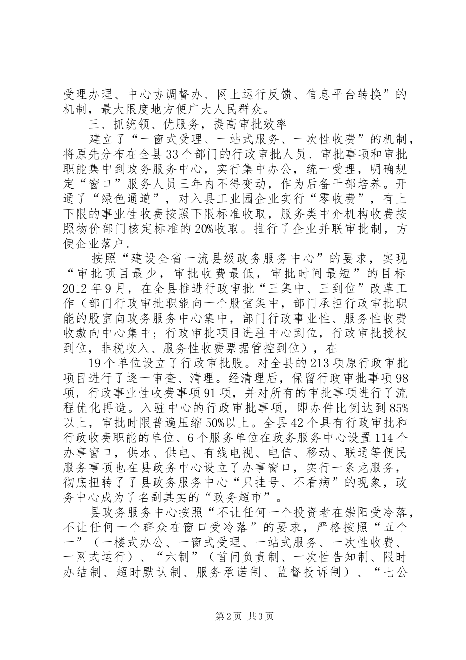政务服务中心参观学习心得 _第2页