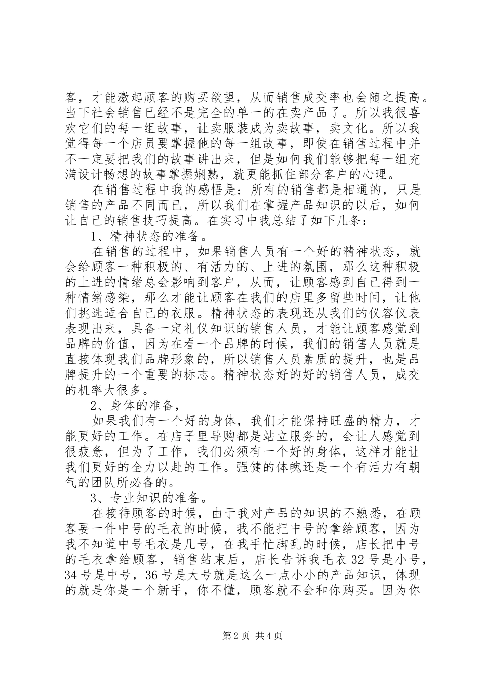 《顶尖导购的秘密》心得 _第2页