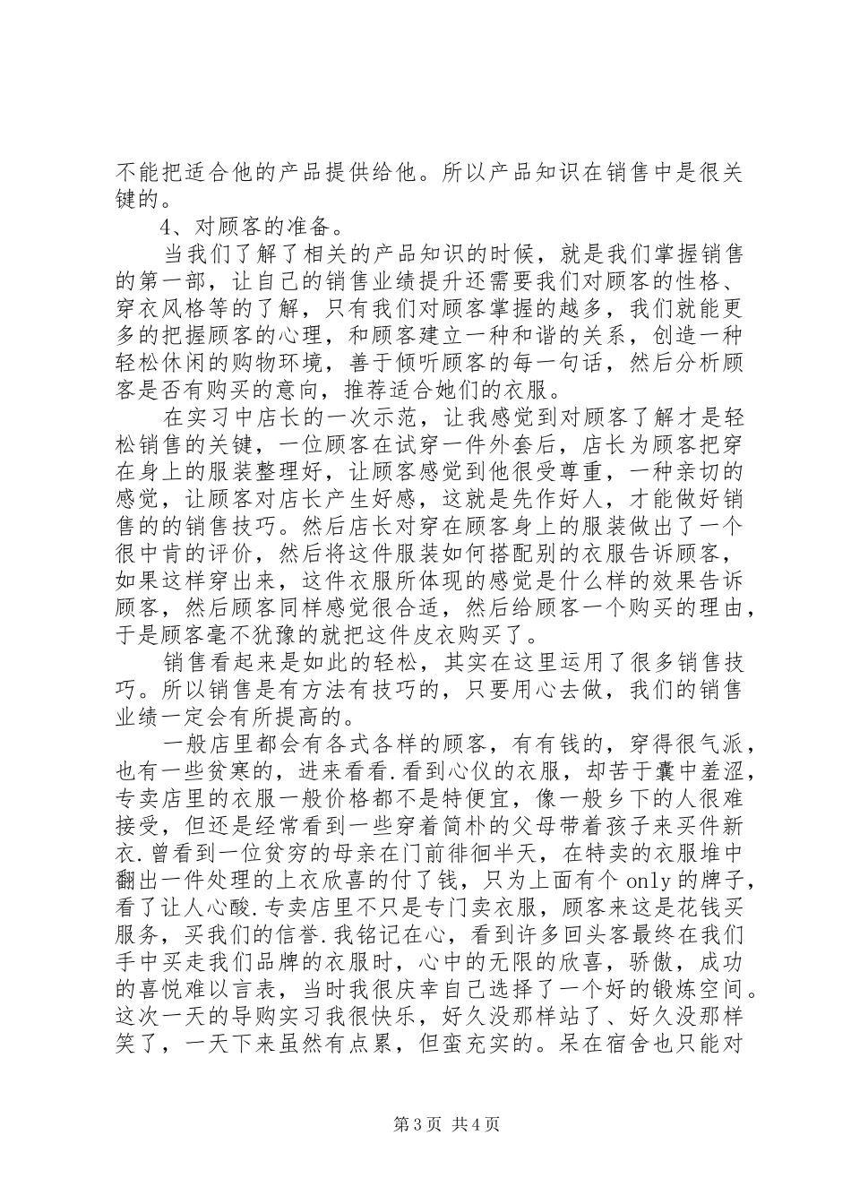 《顶尖导购的秘密》心得 _第3页
