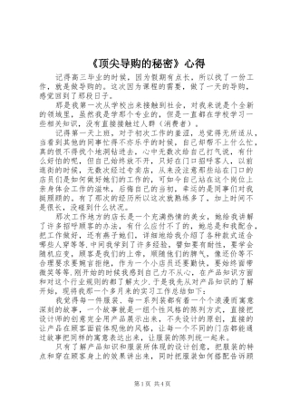 《顶尖导购的秘密》心得 