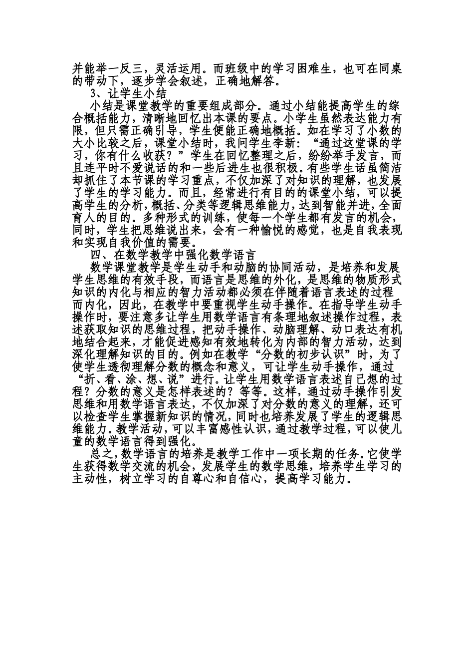 小学数学论文_第2页