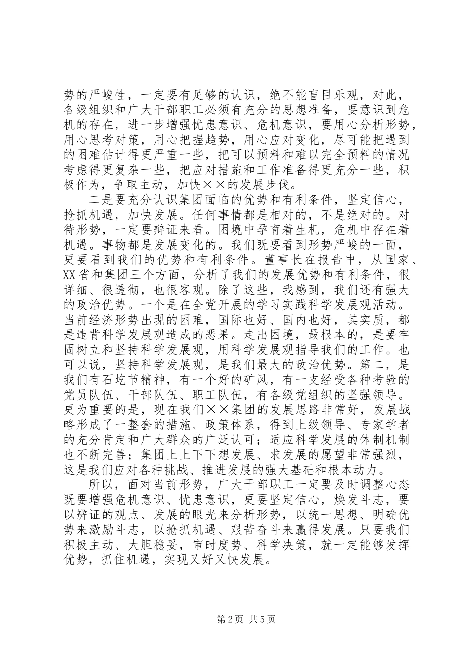 党委书记在煤炭工作会上的讲话_第2页