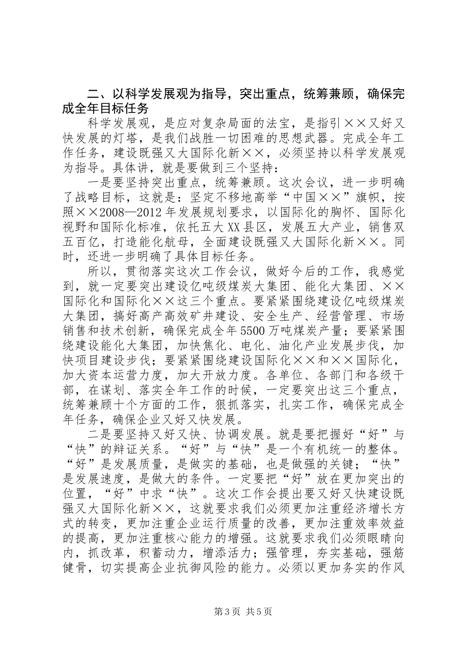 党委书记在煤炭工作会上的讲话_第3页