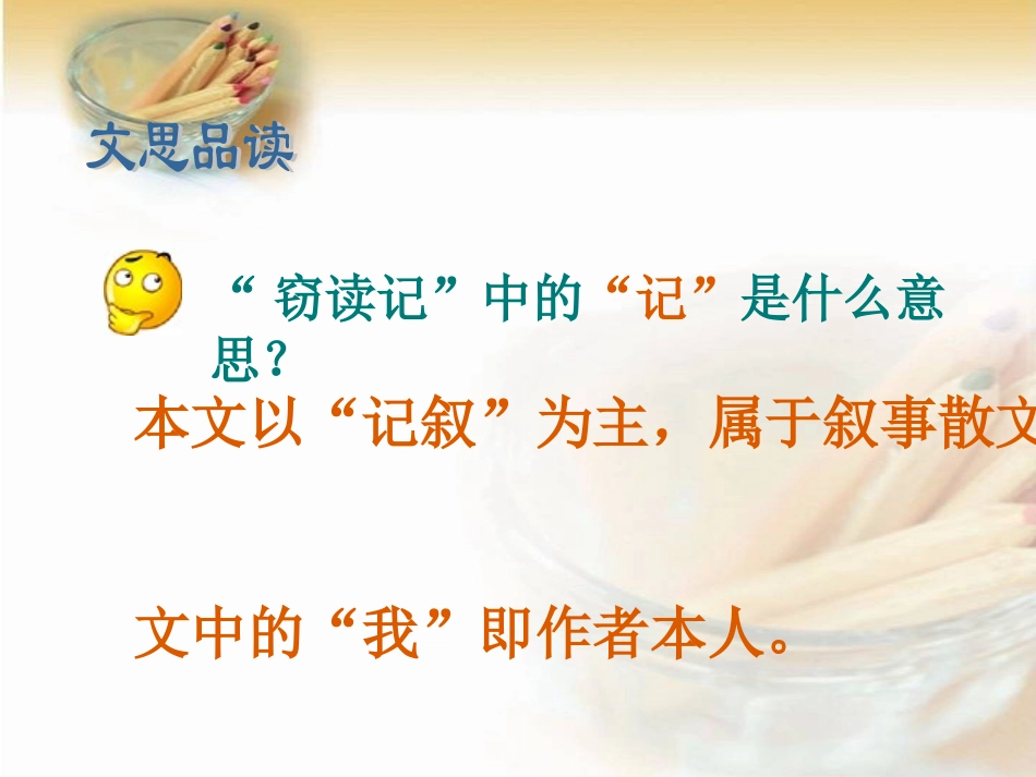 《窃读记》课件【21页】_第2页