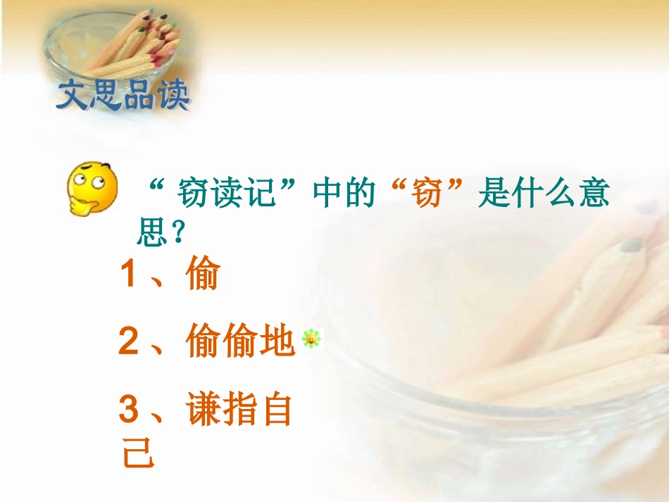 《窃读记》课件【21页】_第3页