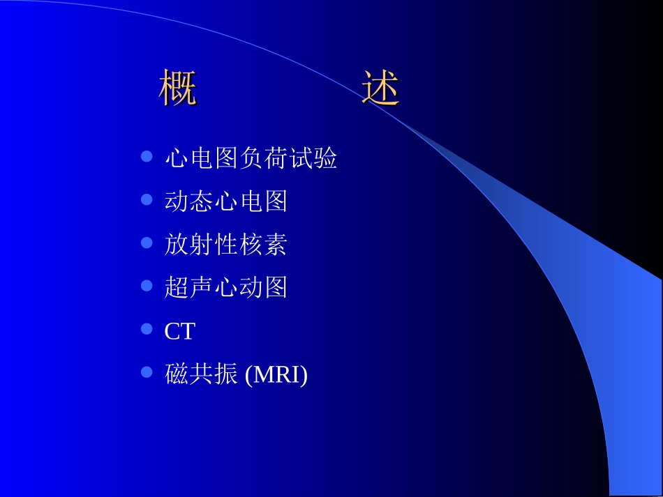 冠心病无创检查_第3页