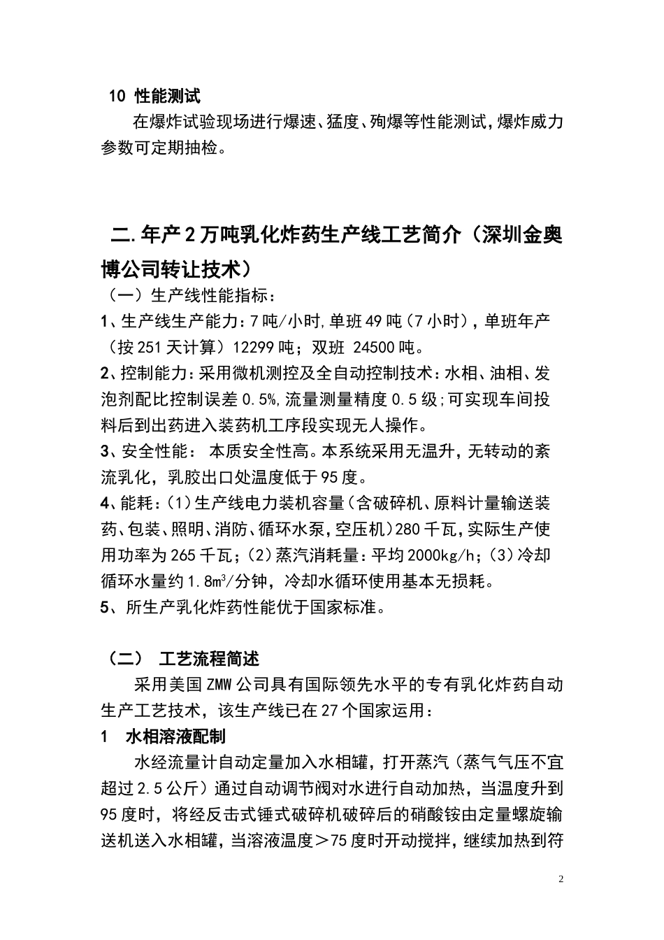 乳化炸药工艺简介_第2页