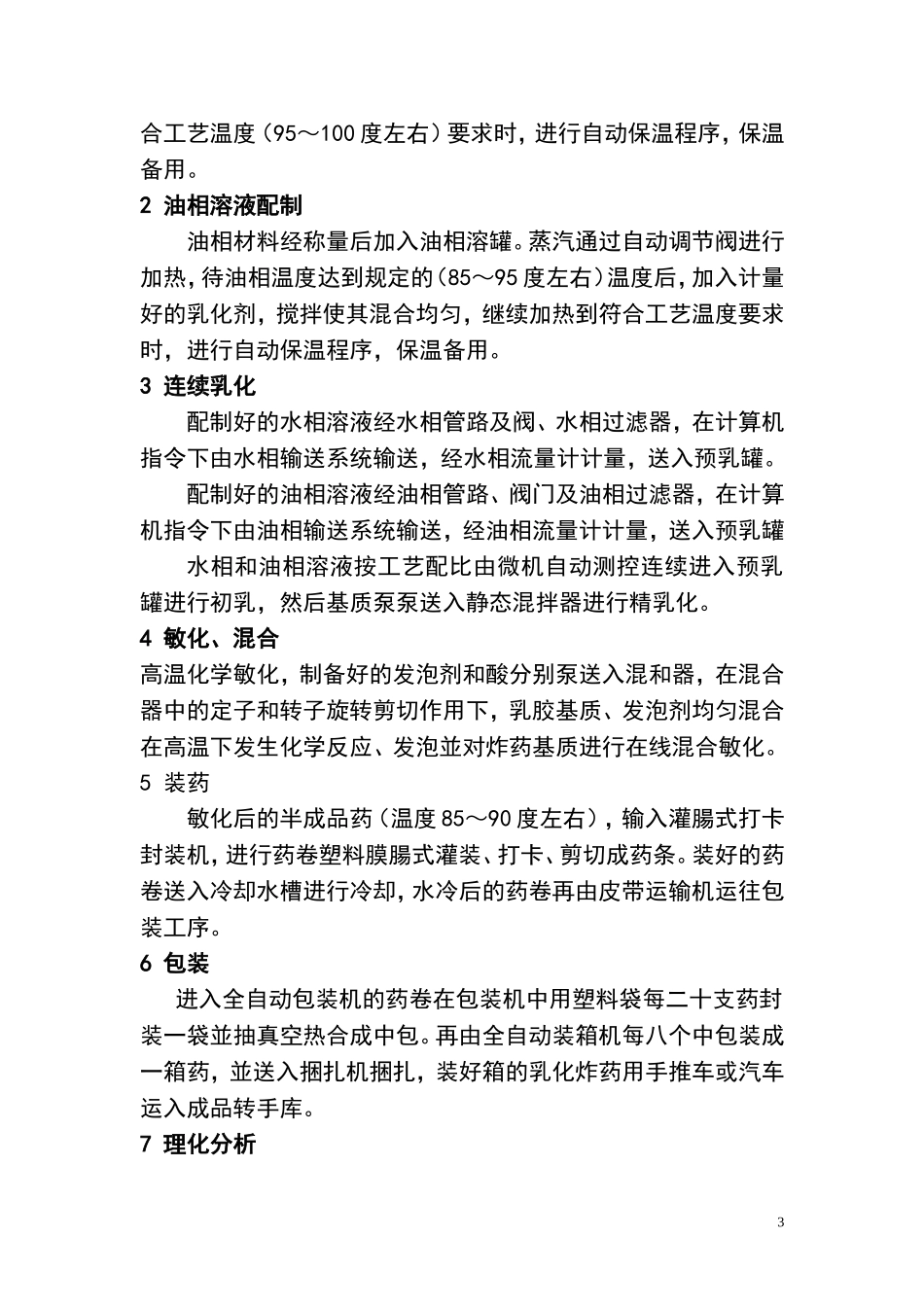 乳化炸药工艺简介_第3页