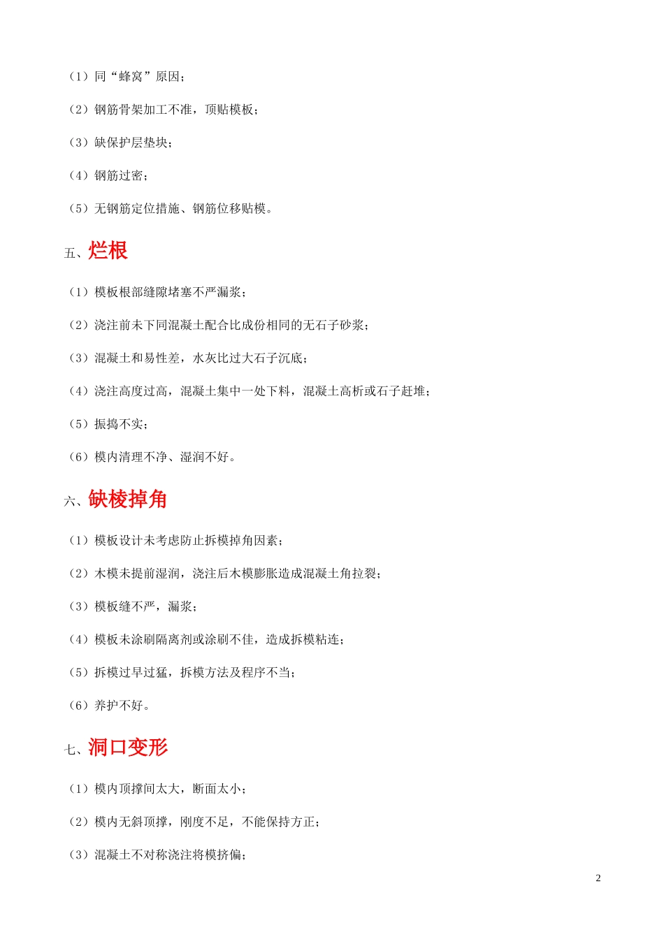 混凝土工程外观弊病_第2页