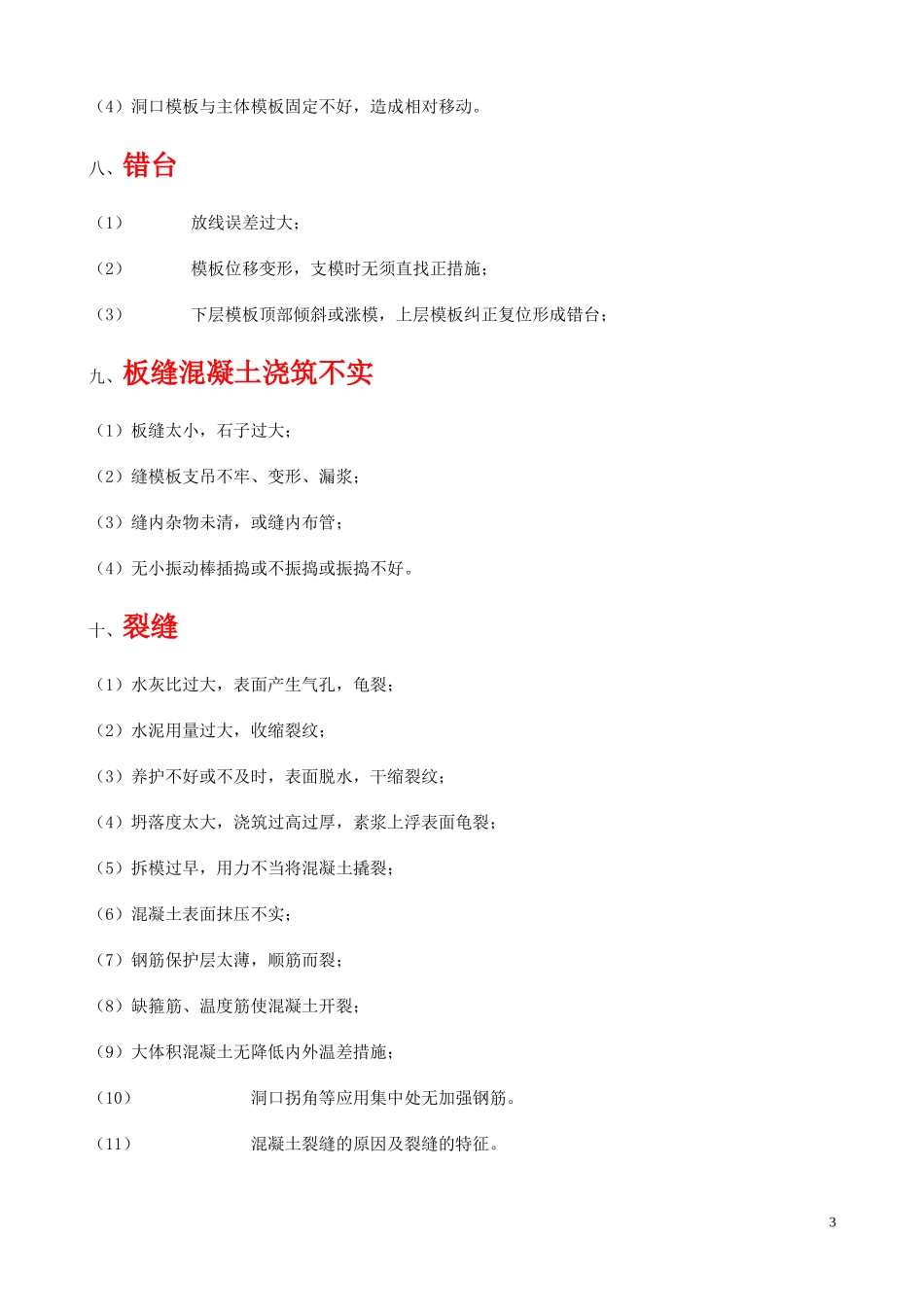 混凝土工程外观弊病_第3页