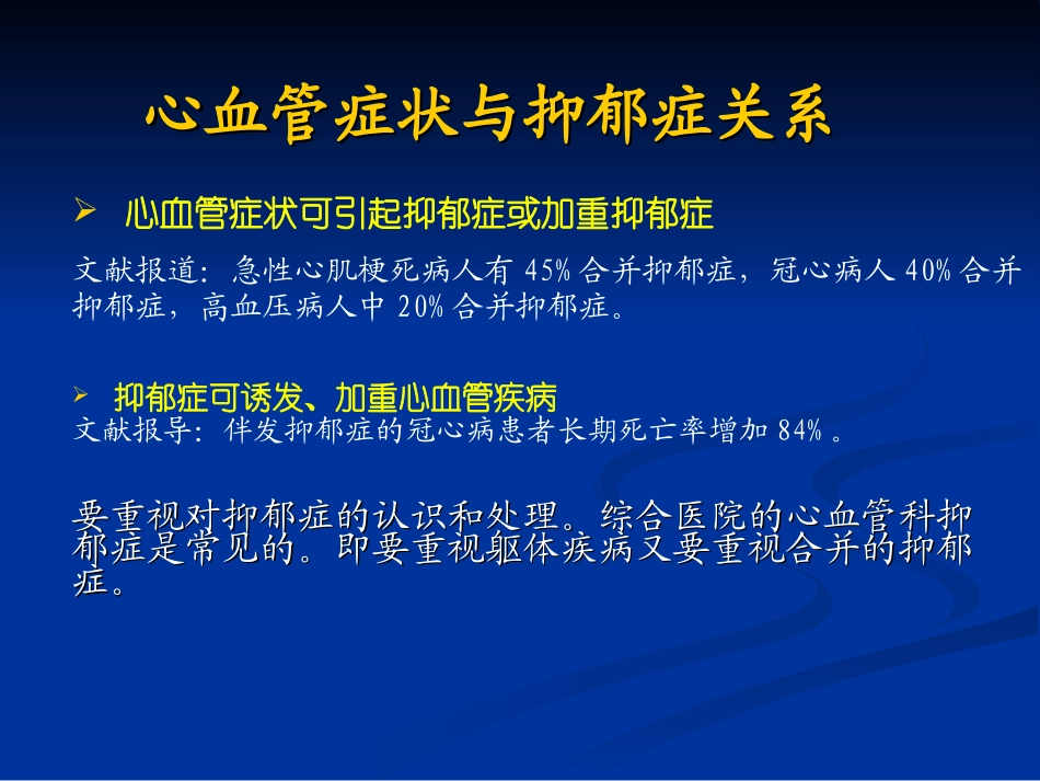 冠心病和抑郁、焦虑障碍_第3页