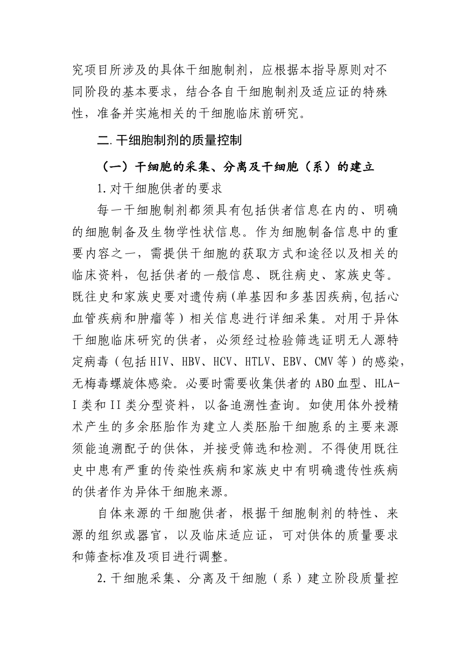 干细胞制剂质量控制指导原则_第3页