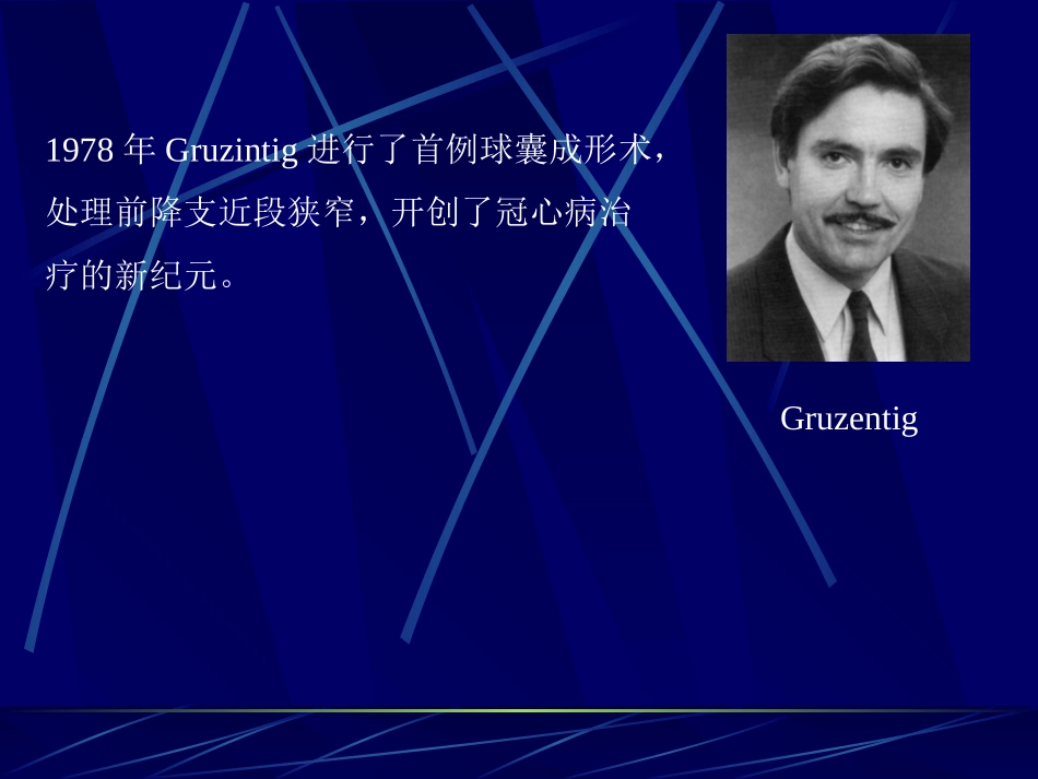 冠-心-病-介-入-治-疗_第2页