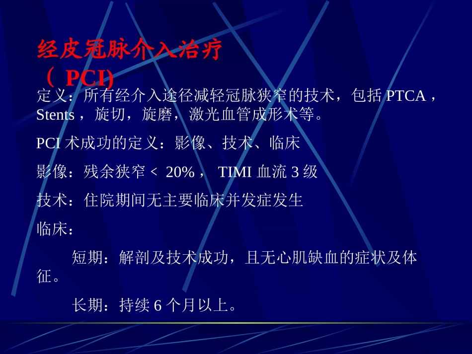 冠-心-病-介-入-治-疗_第3页
