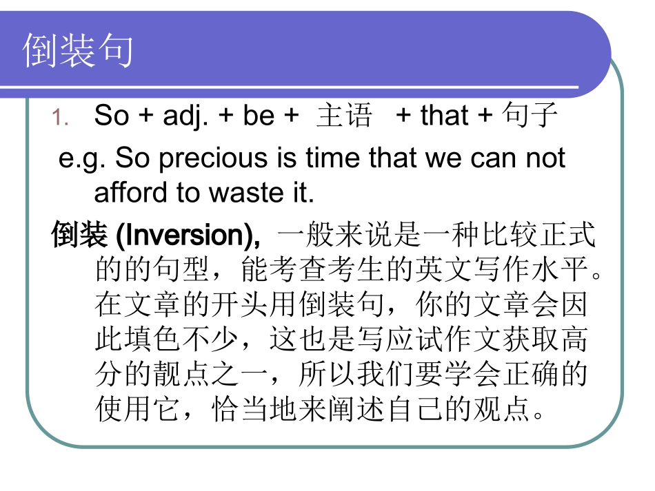 四级作文写作句式_第2页