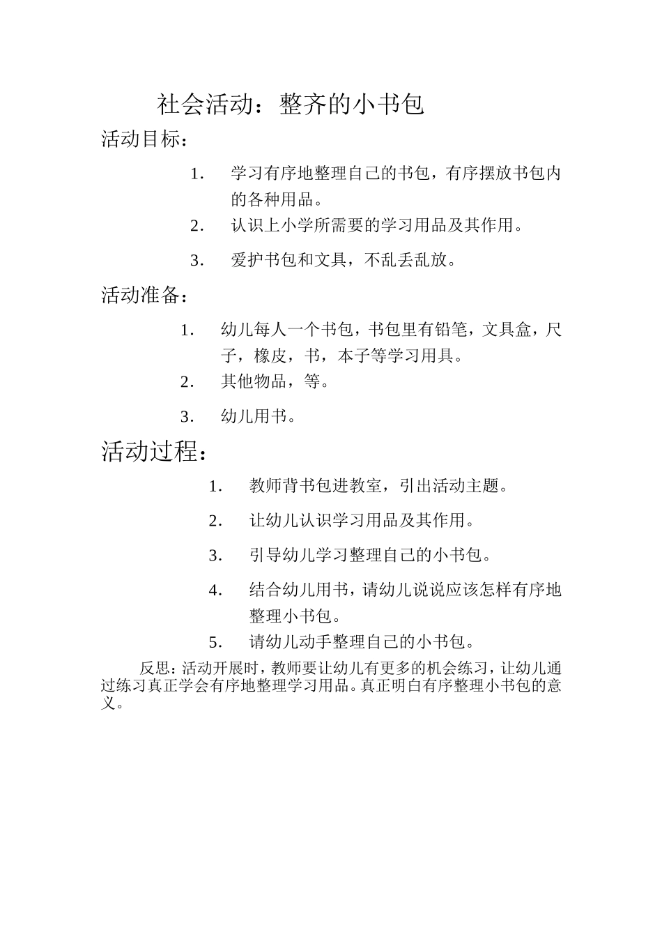 社会活动-整齐的小书包_第1页