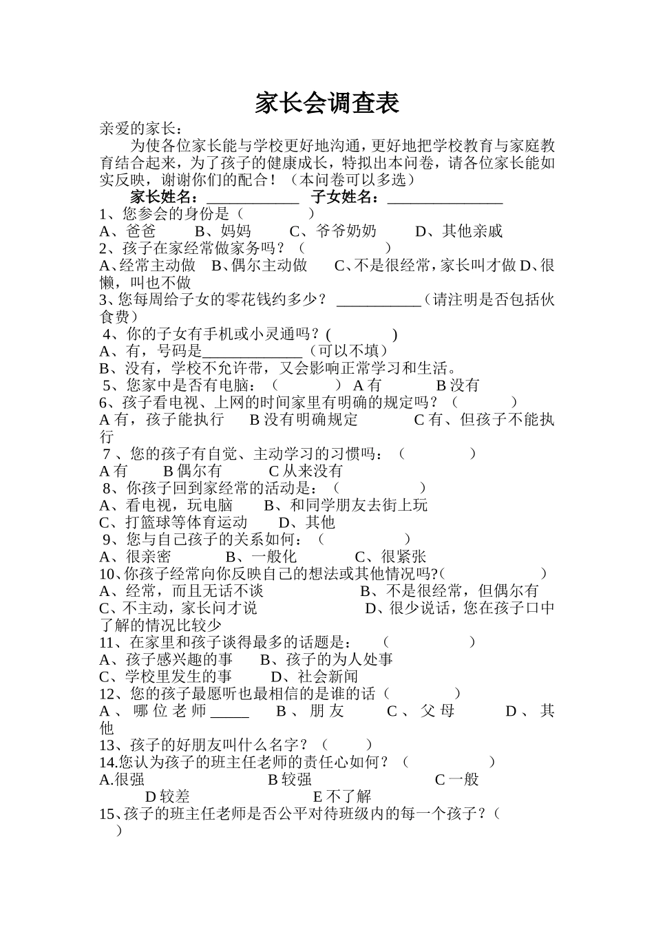 家长会调查表_第1页