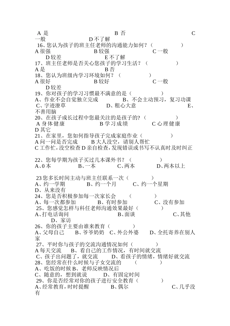 家长会调查表_第2页
