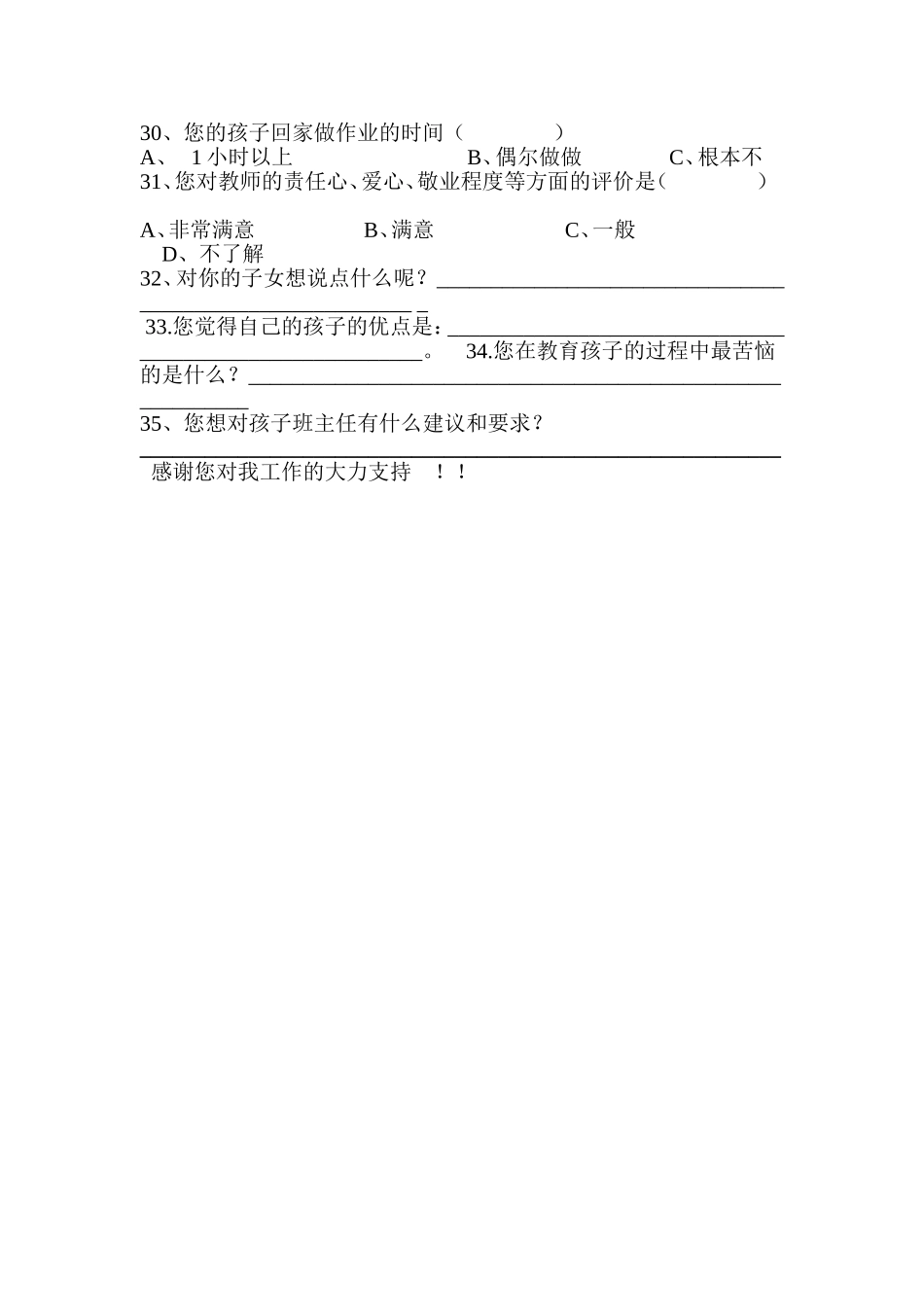 家长会调查表_第3页