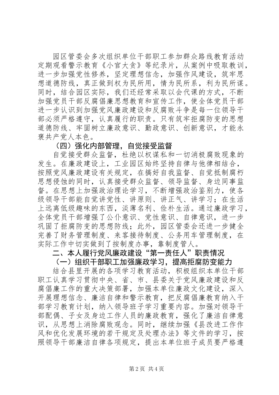党风廉政第一责任人述责述廉报告_第2页